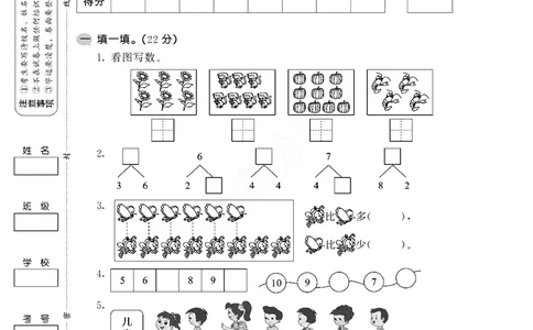 一年级上第一学期期中考试试卷苏教版_一年级上下册资料_一年级上语数英上下册学习资料_3-6-3、小学一年级数学上册_苏教版_4、期中测试卷