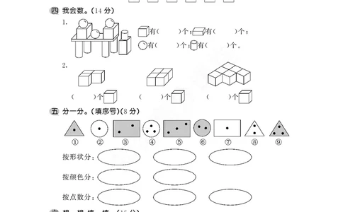 一年级上第一学期期中考试试卷苏教版_一年级上下册资料_一年级上语数英上下册学习资料_3-6-3、小学一年级数学上册_苏教版_4、期中测试卷