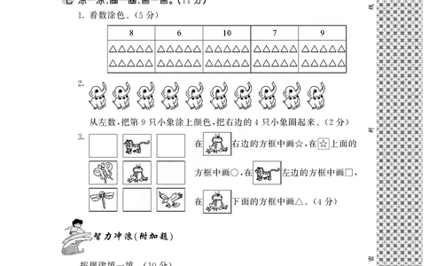 一年级上第一学期期中考试试卷苏教版_一年级上下册资料_一年级上语数英上下册学习资料_3-6-3、小学一年级数学上册_苏教版_4、期中测试卷