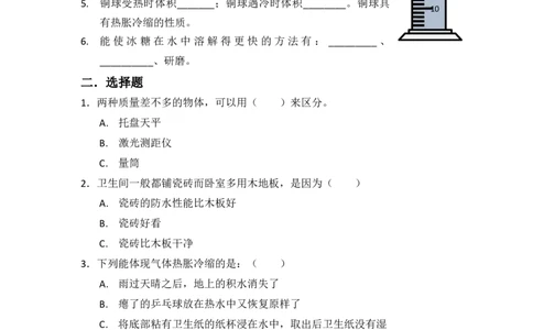 三年级科学上册期末模拟卷二（冀人版）_三年级上下册资料_三年级上册小红书同款资料_三年级(1)