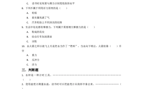 三年级科学上册期末模拟卷二（冀人版）_三年级上下册资料_三年级上册小红书同款资料_三年级(1)