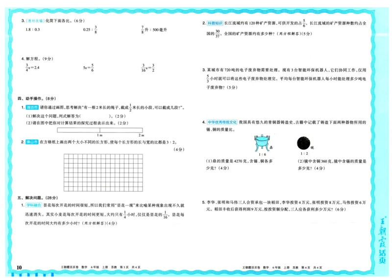 25秋《王朝霞单元活页卷》6年级上册数学苏教版_25秋小学语数英习题试卷_数学_苏教版_25秋1-6年级上册苏教版数学《王朝霞单元活页卷》