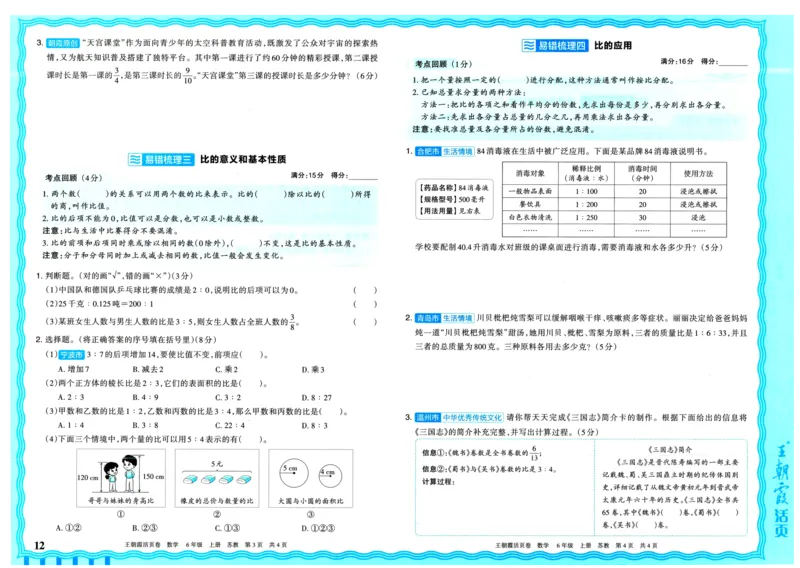 25秋《王朝霞单元活页卷》6年级上册数学苏教版_25秋小学语数英习题试卷_数学_苏教版_25秋1-6年级上册苏教版数学《王朝霞单元活页卷》