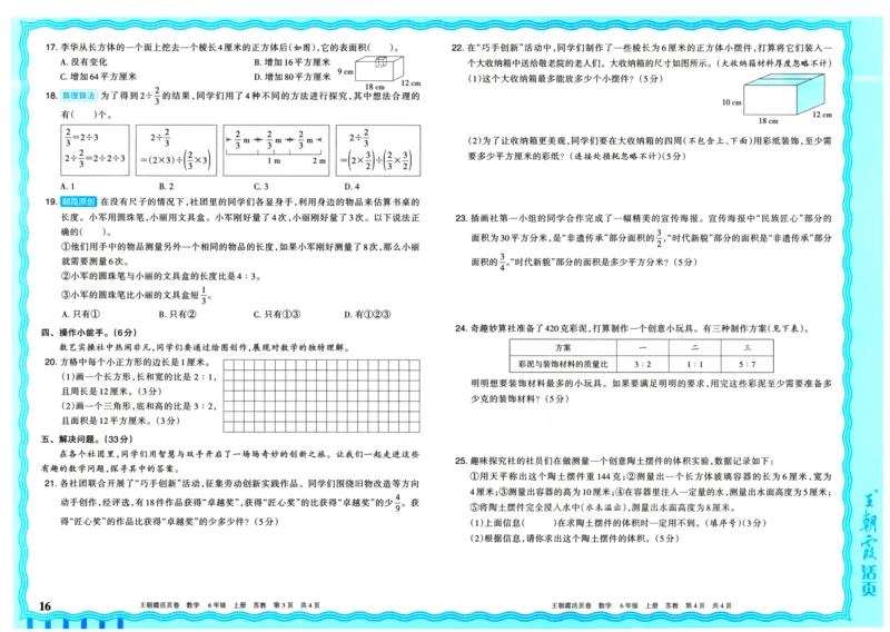 25秋《王朝霞单元活页卷》6年级上册数学苏教版_25秋小学语数英习题试卷_数学_苏教版_25秋1-6年级上册苏教版数学《王朝霞单元活页卷》