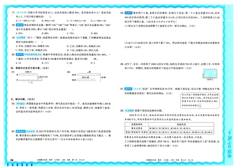 25秋《王朝霞单元活页卷》6年级上册数学苏教版_25秋小学语数英习题试卷_数学_苏教版_25秋1-6年级上册苏教版数学《王朝霞单元活页卷》