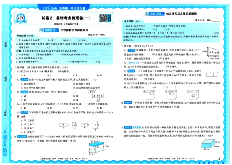 25秋《王朝霞单元活页卷》6年级上册数学苏教版_25秋小学语数英习题试卷_数学_苏教版_25秋1-6年级上册苏教版数学《王朝霞单元活页卷》