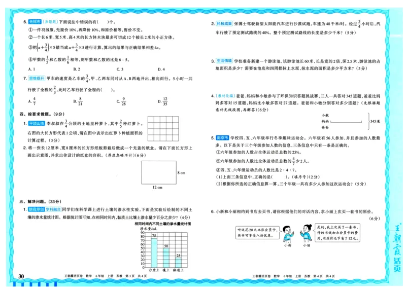 25秋《王朝霞单元活页卷》6年级上册数学苏教版_25秋小学语数英习题试卷_数学_苏教版_25秋1-6年级上册苏教版数学《王朝霞单元活页卷》
