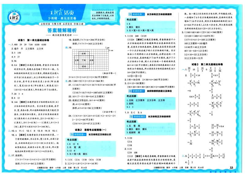 25秋《王朝霞单元活页卷》6年级上册数学苏教版_25秋小学语数英习题试卷_数学_苏教版_25秋1-6年级上册苏教版数学《王朝霞单元活页卷》
