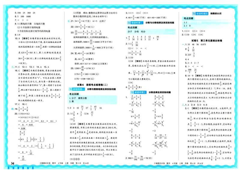 25秋《王朝霞单元活页卷》6年级上册数学苏教版_25秋小学语数英习题试卷_数学_苏教版_25秋1-6年级上册苏教版数学《王朝霞单元活页卷》