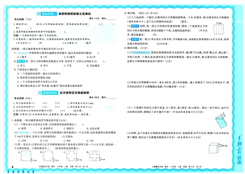 25秋《王朝霞单元活页卷》6年级上册数学苏教版_25秋小学语数英习题试卷_数学_苏教版_25秋1-6年级上册苏教版数学《王朝霞单元活页卷》