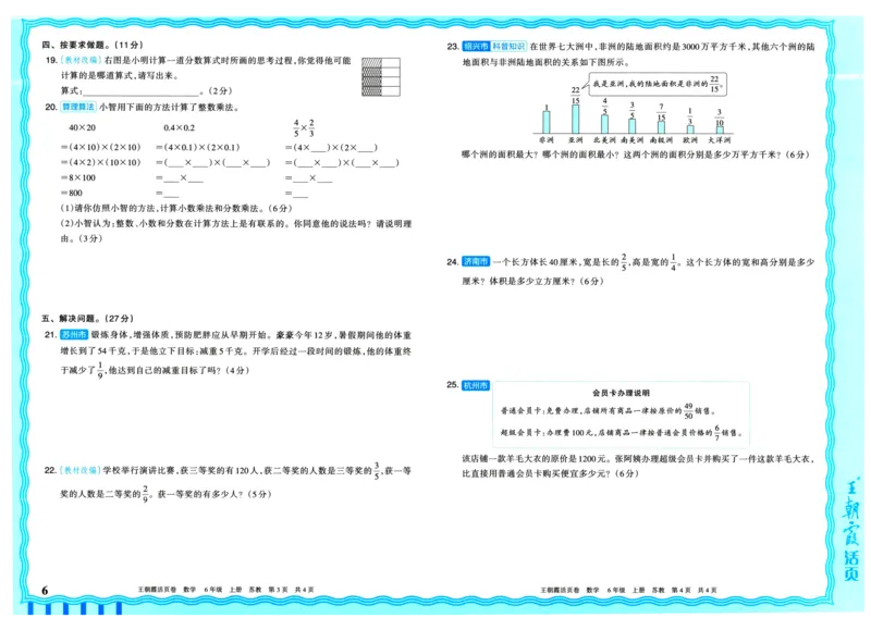 25秋《王朝霞单元活页卷》6年级上册数学苏教版_25秋小学语数英习题试卷_数学_苏教版_25秋1-6年级上册苏教版数学《王朝霞单元活页卷》