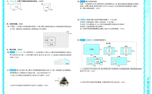 25秋《王朝霞单元活页卷》6年级上册数学苏教版_25秋小学语数英习题试卷_数学_苏教版_25秋1-6年级上册苏教版数学《王朝霞单元活页卷》