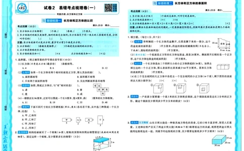 25秋《王朝霞单元活页卷》6年级上册数学苏教版_25秋小学语数英习题试卷_数学_苏教版_25秋1-6年级上册苏教版数学《王朝霞单元活页卷》