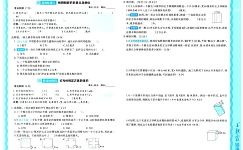 25秋《王朝霞单元活页卷》6年级上册数学苏教版_25秋小学语数英习题试卷_数学_苏教版_25秋1-6年级上册苏教版数学《王朝霞单元活页卷》