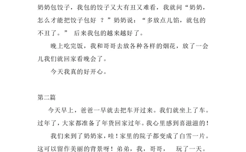 一二年级语文寒假春节写话10篇_一年级上下册资料_小学一年级学习资料-25年更新版_1-02、小学一年级语文下册_3-6-2-1、复习、知识点、归纳汇总_部编（人教）版_看图写话
