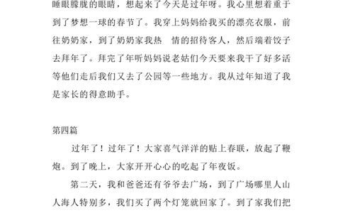 一二年级语文寒假春节写话10篇_一年级上下册资料_小学一年级学习资料-25年更新版_1-02、小学一年级语文下册_3-6-2-1、复习、知识点、归纳汇总_部编（人教）版_看图写话