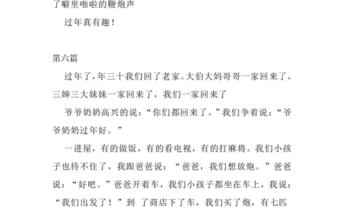 一二年级语文寒假春节写话10篇_一年级上下册资料_小学一年级学习资料-25年更新版_1-02、小学一年级语文下册_3-6-2-1、复习、知识点、归纳汇总_部编（人教）版_看图写话