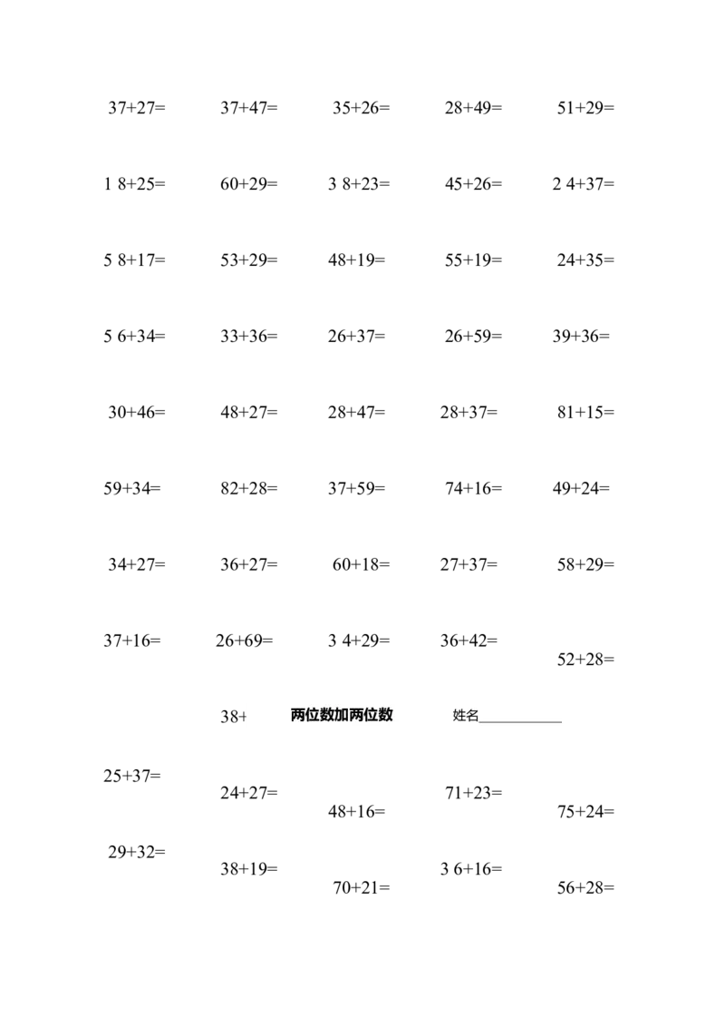 一年级100以内进位加法和退位减法练习题_小学数学母题大全一二三四五六年级上下册一题多解题母题解_练习题大全_赠送-1年级综合复习资料4份_下册