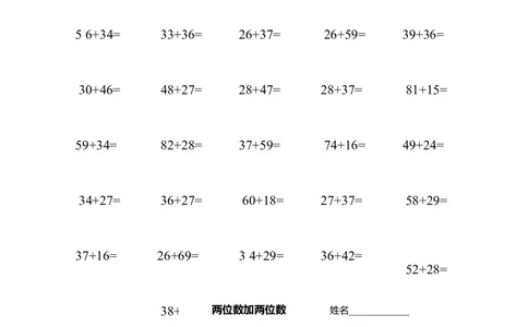 一年级100以内进位加法和退位减法练习题_小学数学母题大全一二三四五六年级上下册一题多解题母题解_练习题大全_赠送-1年级综合复习资料4份_下册