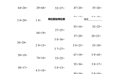 一年级100以内进位加法和退位减法练习题_小学数学母题大全一二三四五六年级上下册一题多解题母题解_练习题大全_赠送-1年级综合复习资料4份_下册