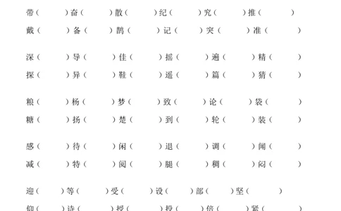 三年级语文上册专项复习分类训练：形近字组词_三年级上下册资料_三年级上语数英上下册学习资料_3-8-1、小学三年级语文上册_统编、部编、人教（语文全国统一只有一个版）_6、专项练习