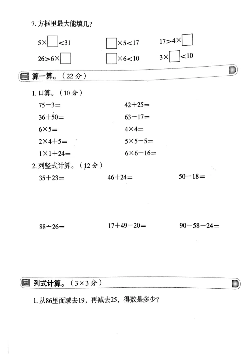 二年级上人教版数学期中真题卷_二年级上下册资料_小学二年级学习资料-25年更新版_2-03、小学二年级数学上册_2-3-2、练习题、作业、试题、试卷_人教版_期中测试卷