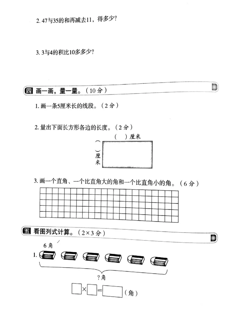 二年级上人教版数学期中真题卷_二年级上下册资料_小学二年级学习资料-25年更新版_2-03、小学二年级数学上册_2-3-2、练习题、作业、试题、试卷_人教版_期中测试卷