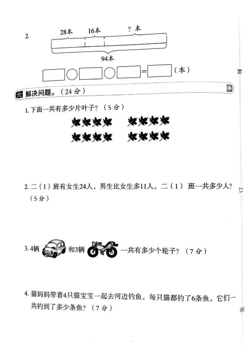 二年级上人教版数学期中真题卷_二年级上下册资料_小学二年级学习资料-25年更新版_2-03、小学二年级数学上册_2-3-2、练习题、作业、试题、试卷_人教版_期中测试卷