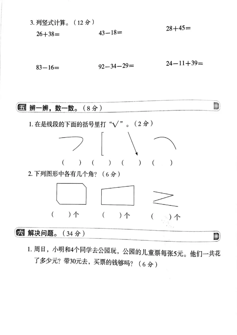 二年级上人教版数学期中真题卷_二年级上下册资料_小学二年级学习资料-25年更新版_2-03、小学二年级数学上册_2-3-2、练习题、作业、试题、试卷_人教版_期中测试卷