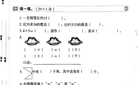 二年级上人教版数学期中真题卷_二年级上下册资料_小学二年级学习资料-25年更新版_2-03、小学二年级数学上册_2-3-2、练习题、作业、试题、试卷_人教版_期中测试卷
