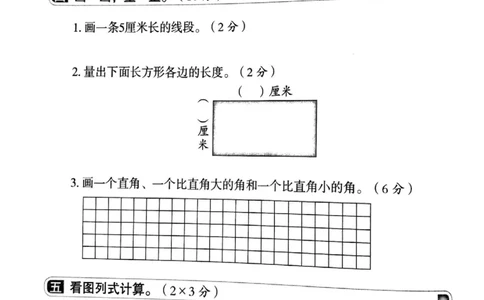 二年级上人教版数学期中真题卷_二年级上下册资料_小学二年级学习资料-25年更新版_2-03、小学二年级数学上册_2-3-2、练习题、作业、试题、试卷_人教版_期中测试卷