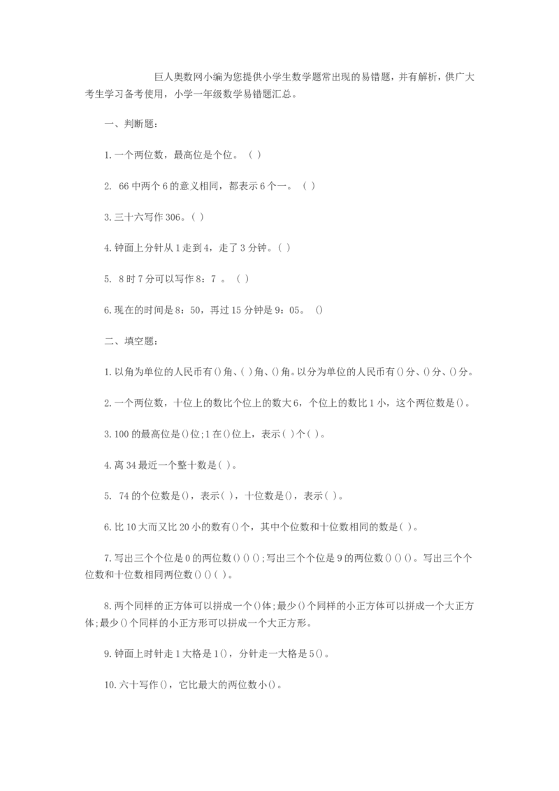 一年级数学难题_一年级上下册资料_小学一年级学习资料-25年更新版_1-04、小学一年级数学下册_1-4-2、练习题、作业、试题、试卷_通用