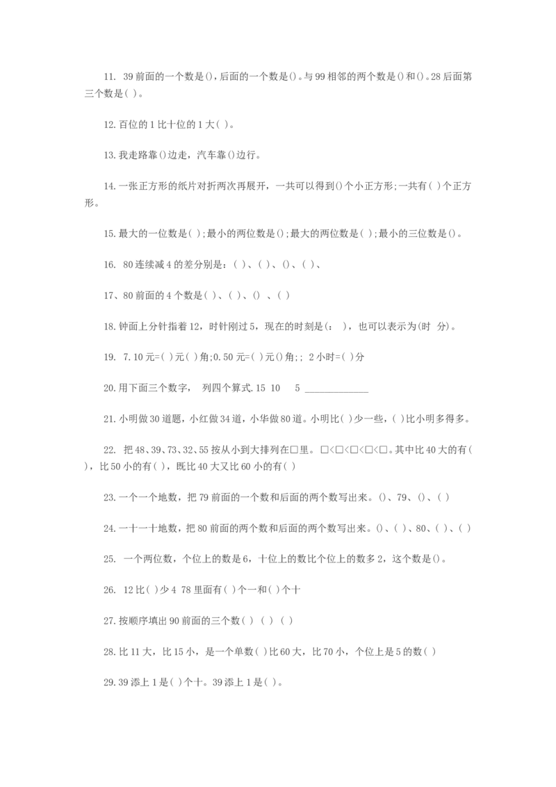 一年级数学难题_一年级上下册资料_小学一年级学习资料-25年更新版_1-04、小学一年级数学下册_1-4-2、练习题、作业、试题、试卷_通用