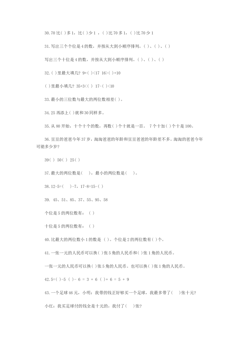 一年级数学难题_一年级上下册资料_小学一年级学习资料-25年更新版_1-04、小学一年级数学下册_1-4-2、练习题、作业、试题、试卷_通用