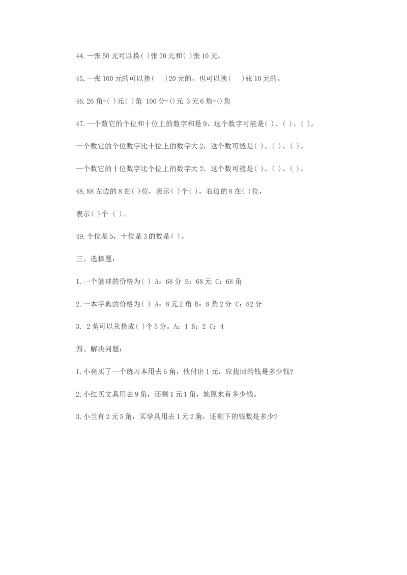 一年级数学难题_一年级上下册资料_小学一年级学习资料-25年更新版_1-04、小学一年级数学下册_1-4-2、练习题、作业、试题、试卷_通用