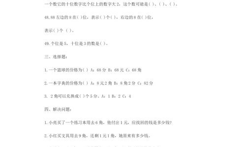 一年级数学难题_一年级上下册资料_小学一年级学习资料-25年更新版_1-04、小学一年级数学下册_1-4-2、练习题、作业、试题、试卷_通用