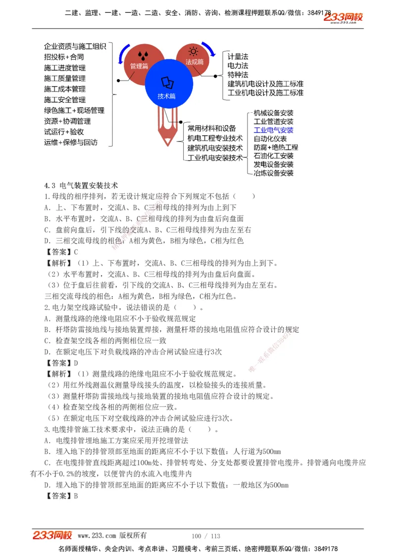 1-13_2026二建全科_2026二级建造师（持续更新）看这里_2026二建机电SVIP_03-习题精析✿实战特训✿模考通关_10-2026年二建机电-233网校-习题解析班-王子初