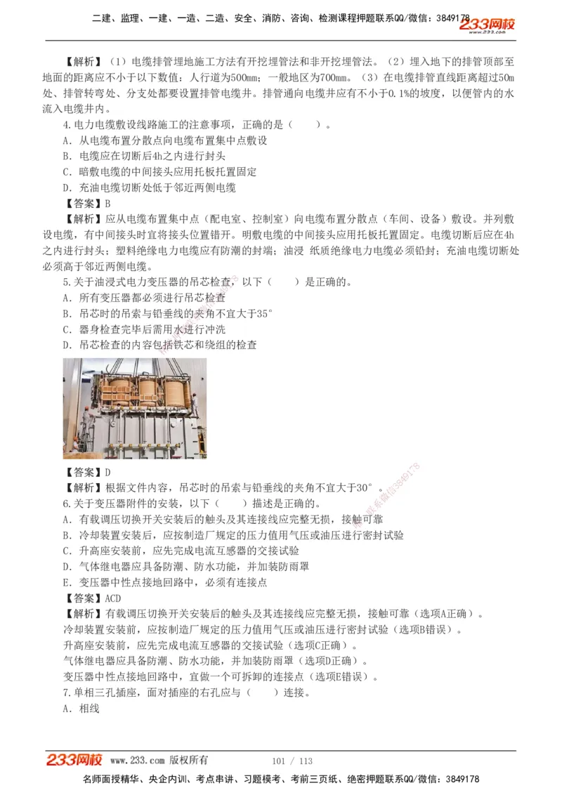 1-13_2026二建全科_2026二级建造师（持续更新）看这里_2026二建机电SVIP_03-习题精析✿实战特训✿模考通关_10-2026年二建机电-233网校-习题解析班-王子初