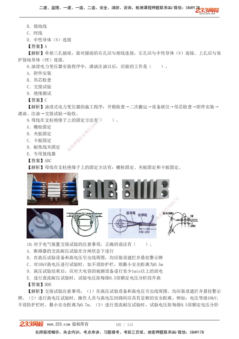 1-13_2026二建全科_2026二级建造师（持续更新）看这里_2026二建机电SVIP_03-习题精析✿实战特训✿模考通关_10-2026年二建机电-233网校-习题解析班-王子初