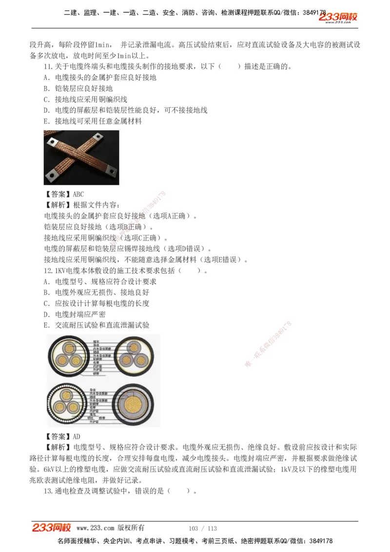 1-13_2026二建全科_2026二级建造师（持续更新）看这里_2026二建机电SVIP_03-习题精析✿实战特训✿模考通关_10-2026年二建机电-233网校-习题解析班-王子初