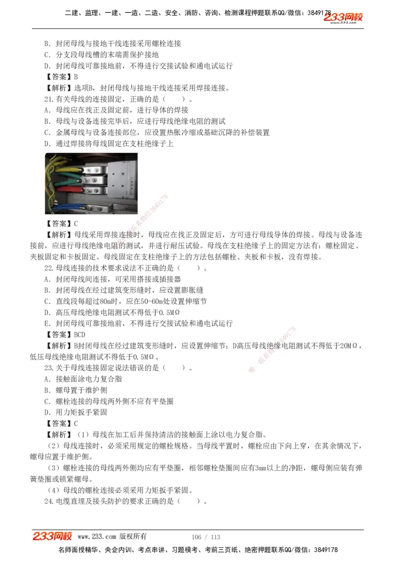 1-13_2026二建全科_2026二级建造师（持续更新）看这里_2026二建机电SVIP_03-习题精析✿实战特训✿模考通关_10-2026年二建机电-233网校-习题解析班-王子初