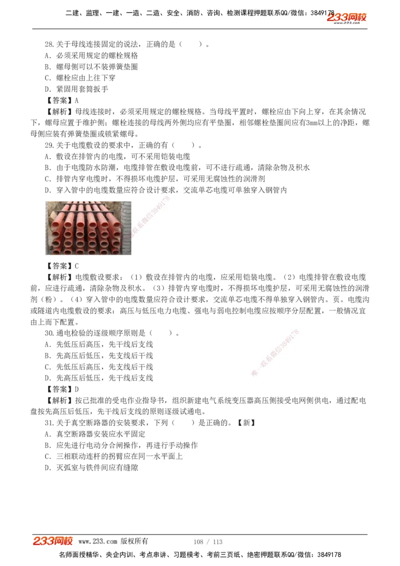 1-13_2026二建全科_2026二级建造师（持续更新）看这里_2026二建机电SVIP_03-习题精析✿实战特训✿模考通关_10-2026年二建机电-233网校-习题解析班-王子初