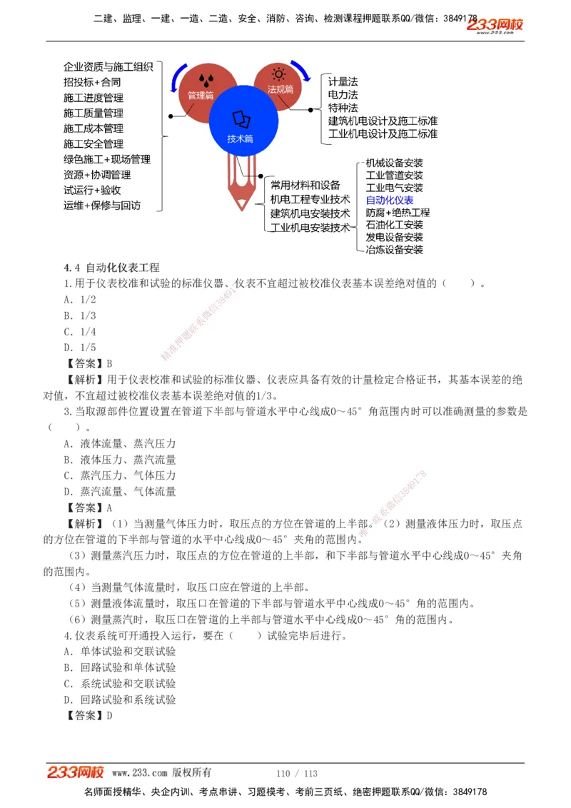1-13_2026二建全科_2026二级建造师（持续更新）看这里_2026二建机电SVIP_03-习题精析✿实战特训✿模考通关_10-2026年二建机电-233网校-习题解析班-王子初
