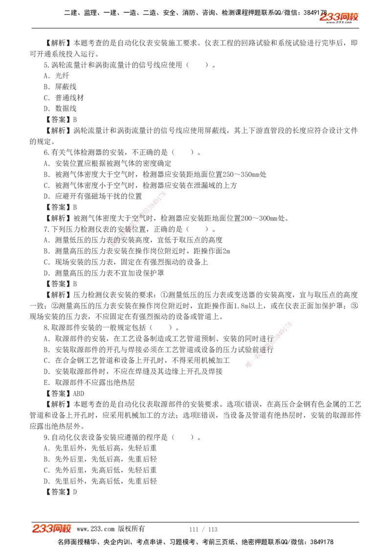 1-13_2026二建全科_2026二级建造师（持续更新）看这里_2026二建机电SVIP_03-习题精析✿实战特训✿模考通关_10-2026年二建机电-233网校-习题解析班-王子初