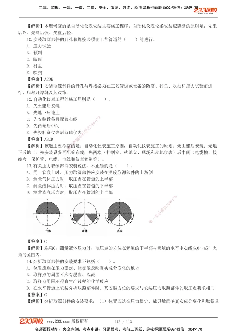 1-13_2026二建全科_2026二级建造师（持续更新）看这里_2026二建机电SVIP_03-习题精析✿实战特训✿模考通关_10-2026年二建机电-233网校-习题解析班-王子初