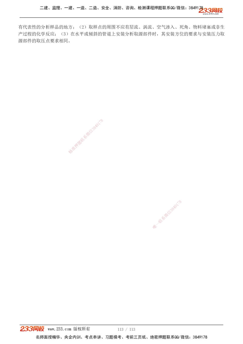 1-13_2026二建全科_2026二级建造师（持续更新）看这里_2026二建机电SVIP_03-习题精析✿实战特训✿模考通关_10-2026年二建机电-233网校-习题解析班-王子初