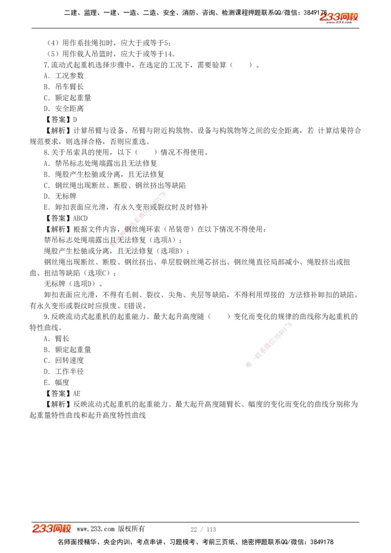 1-13_2026二建全科_2026二级建造师（持续更新）看这里_2026二建机电SVIP_03-习题精析✿实战特训✿模考通关_10-2026年二建机电-233网校-习题解析班-王子初