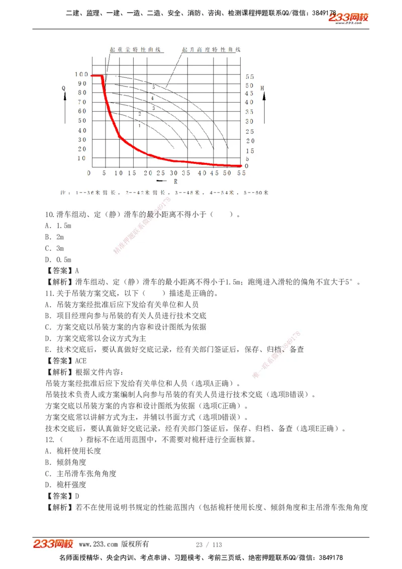 1-13_2026二建全科_2026二级建造师（持续更新）看这里_2026二建机电SVIP_03-习题精析✿实战特训✿模考通关_10-2026年二建机电-233网校-习题解析班-王子初