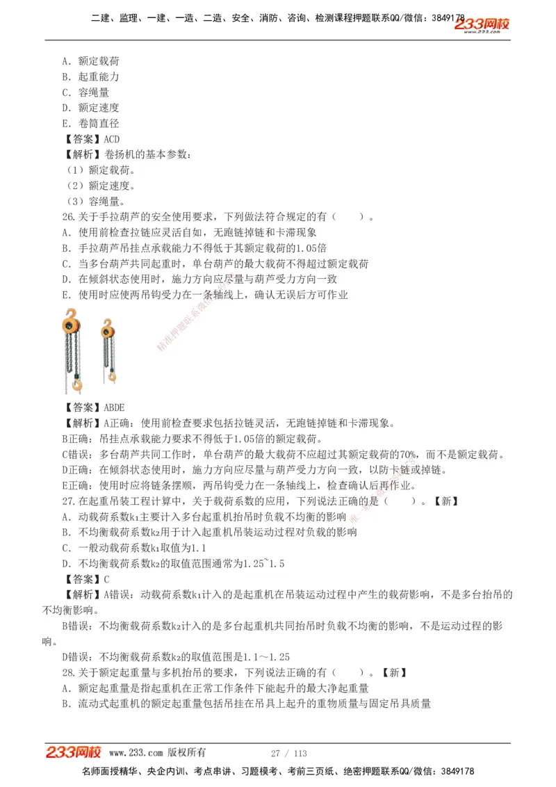 1-13_2026二建全科_2026二级建造师（持续更新）看这里_2026二建机电SVIP_03-习题精析✿实战特训✿模考通关_10-2026年二建机电-233网校-习题解析班-王子初