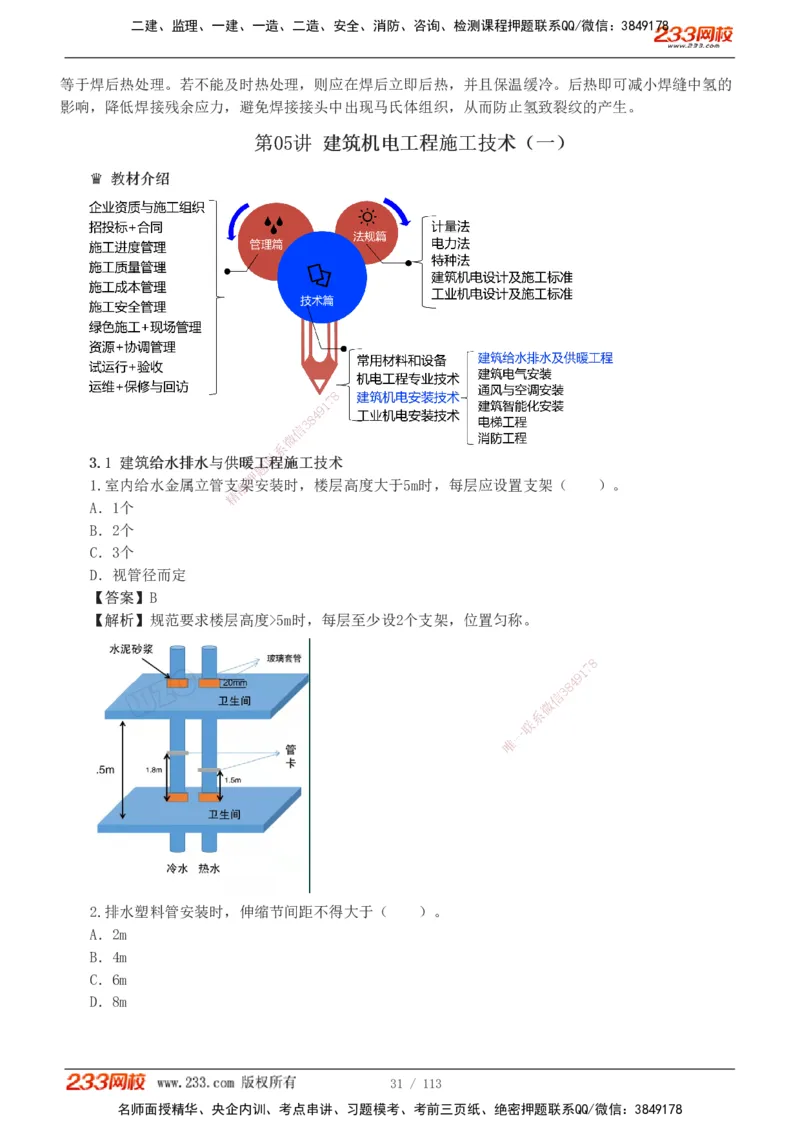 1-13_2026二建全科_2026二级建造师（持续更新）看这里_2026二建机电SVIP_03-习题精析✿实战特训✿模考通关_10-2026年二建机电-233网校-习题解析班-王子初